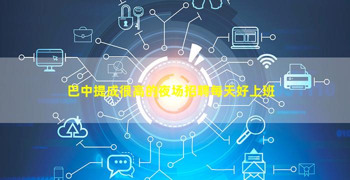 来宾酒吧招聘